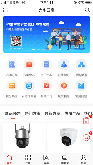 大华云商app截图1: