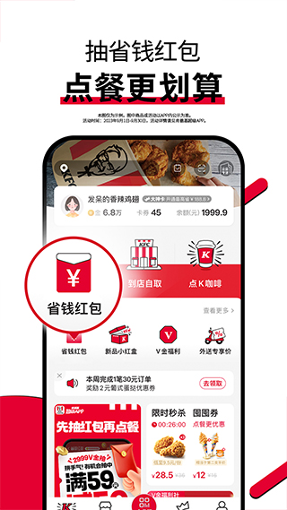 肯德基手机app截图1: