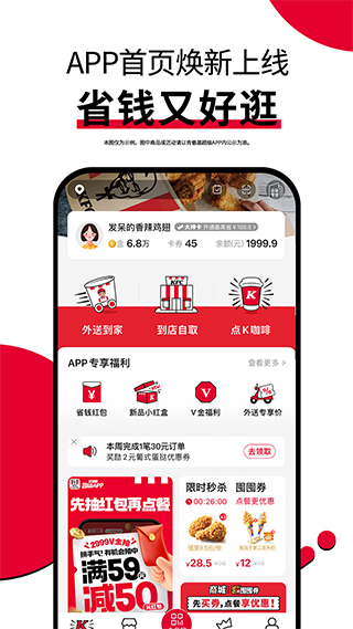 肯德基手机app截图5: