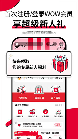 肯德基手机app截图4: