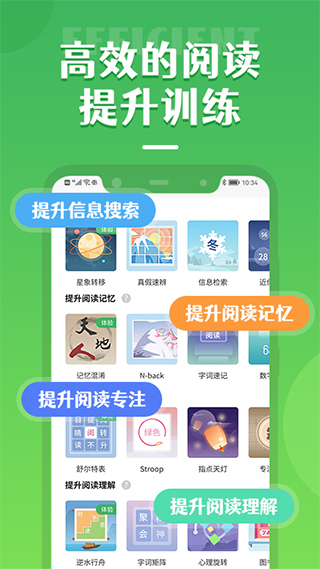 倍速阅读app截图2: