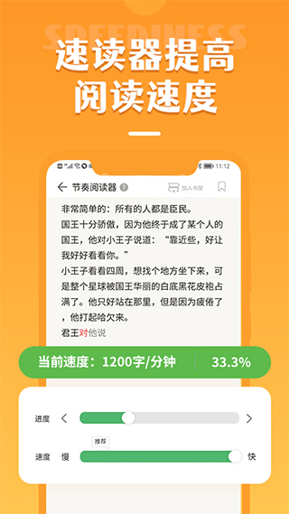 倍速阅读app截图3: