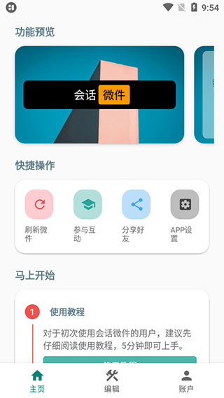 会话微件app截图1: