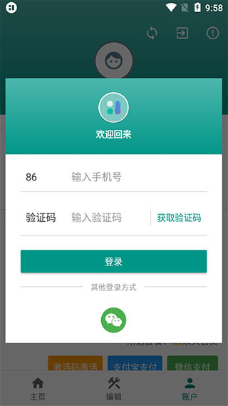 会话微件app截图3: