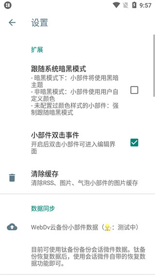 会话微件app截图4: