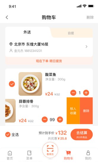 舌尖英雄app截图3: