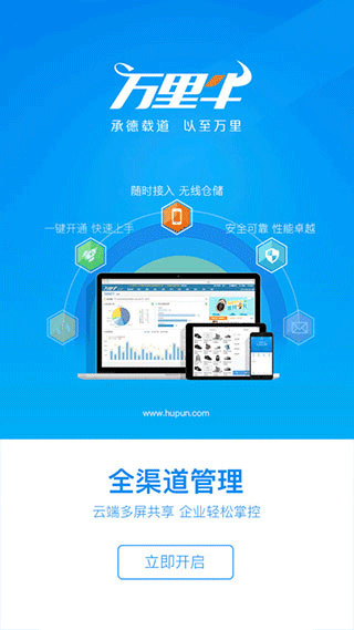 万里牛erp手机版截图1: