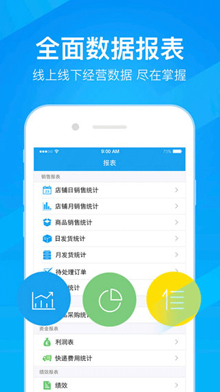 万里牛erp手机版截图2: