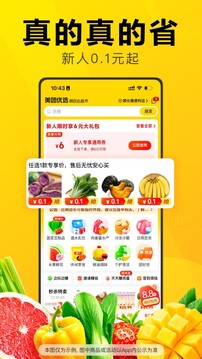 美团优选买菜app截图1: