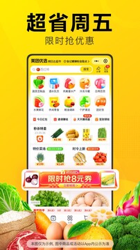 美团优选买菜app截图4: