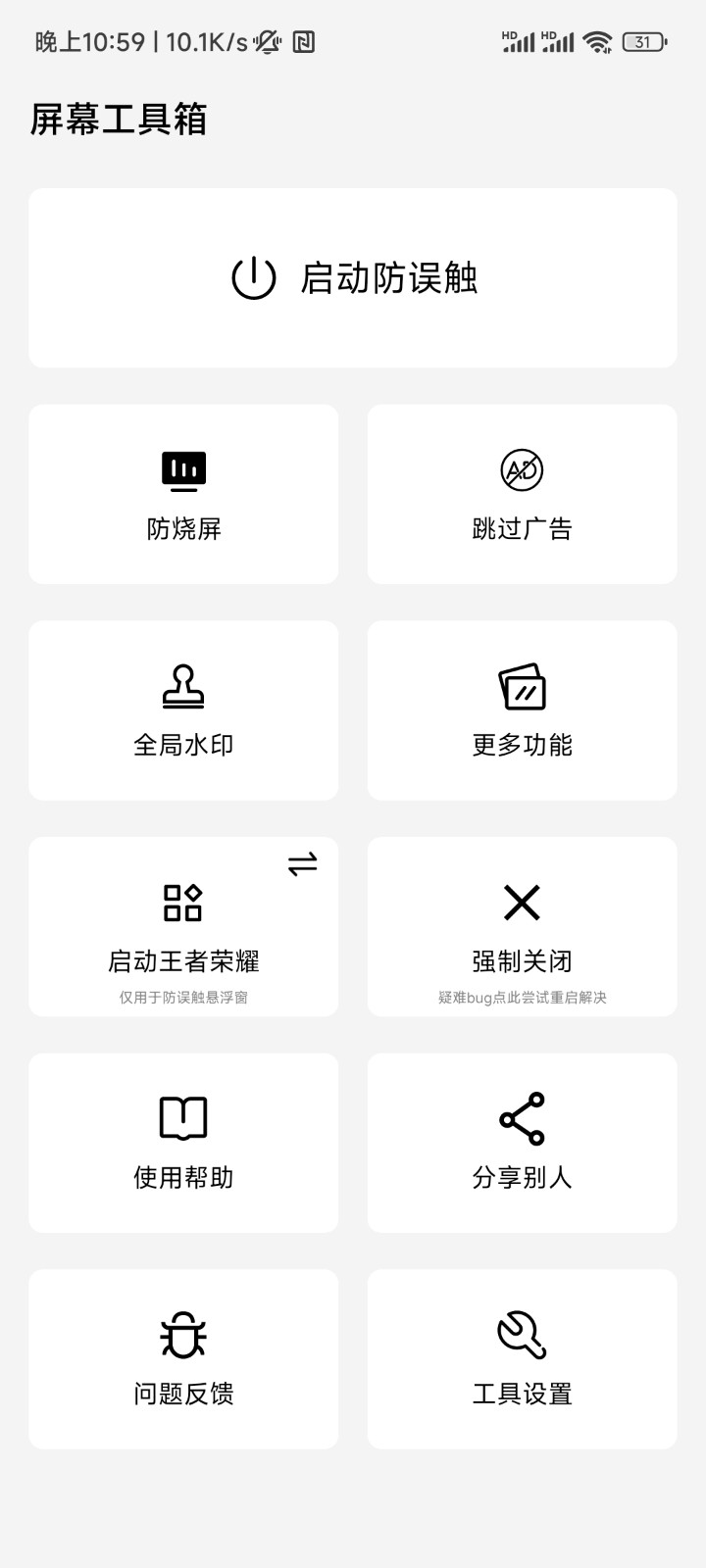 屏幕工具箱app截圖2: