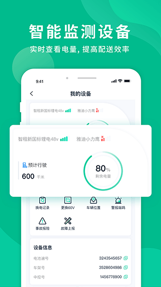 智租换电app下载截图2: