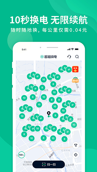 智租换电app下载截图5: