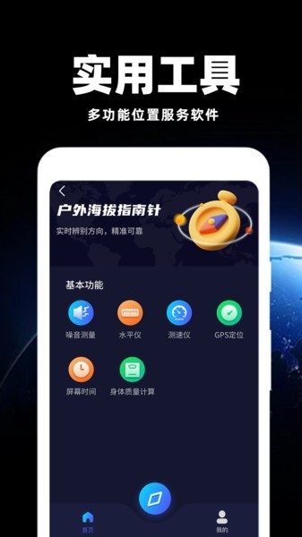 经纬海拔测量仪app截图1: