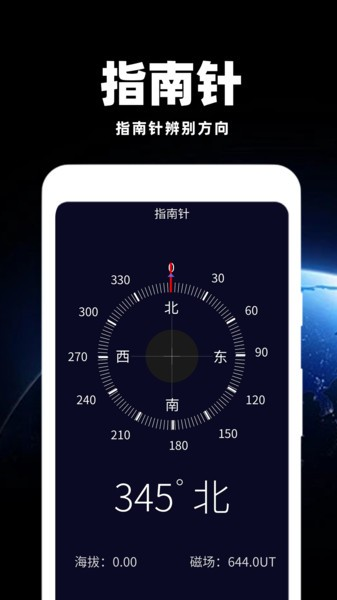 经纬海拔测量仪app截图3: