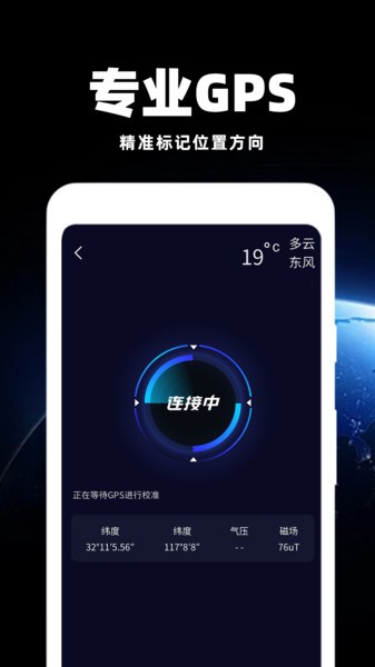 经纬海拔测量仪app截图2: