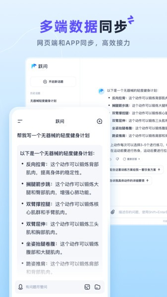 跃问app截图2: