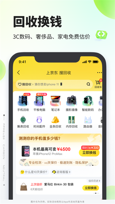 拍拍严选app截图1: