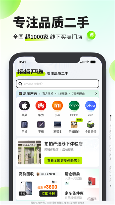 拍拍严选app截图4: