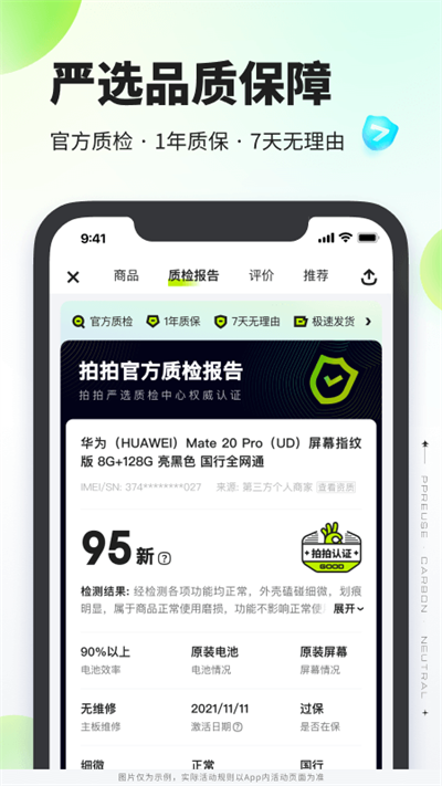 拍拍严选app截图5: