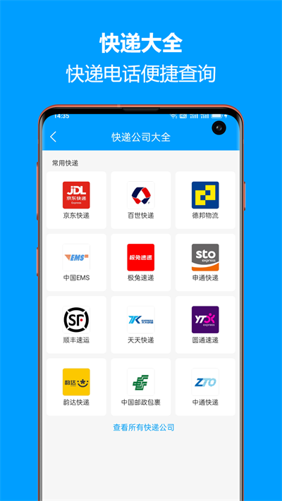 快递查询宝典app截图1: