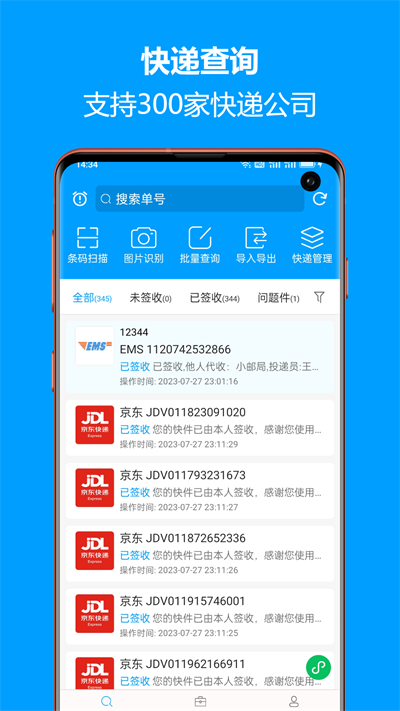 快递查询宝典app截图4: