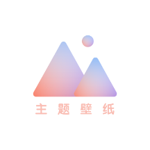 小王壁纸app