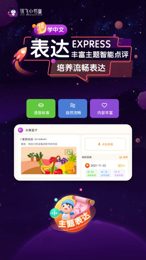 讯飞小书童app截图4: