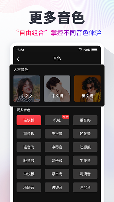 節(jié)拍器app截圖1: