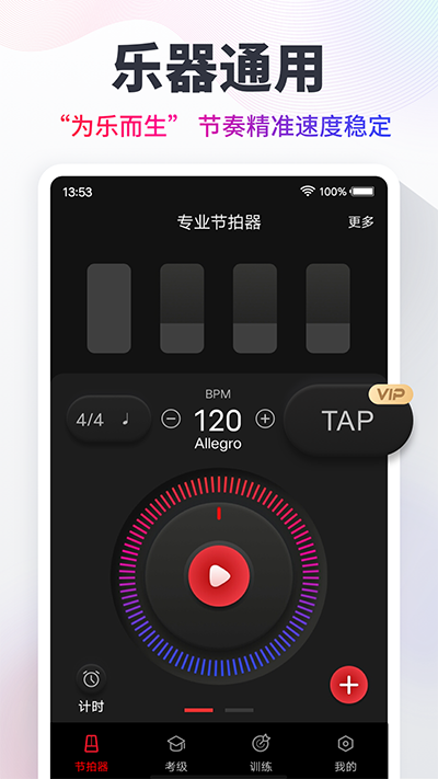 節(jié)拍器app截圖3: