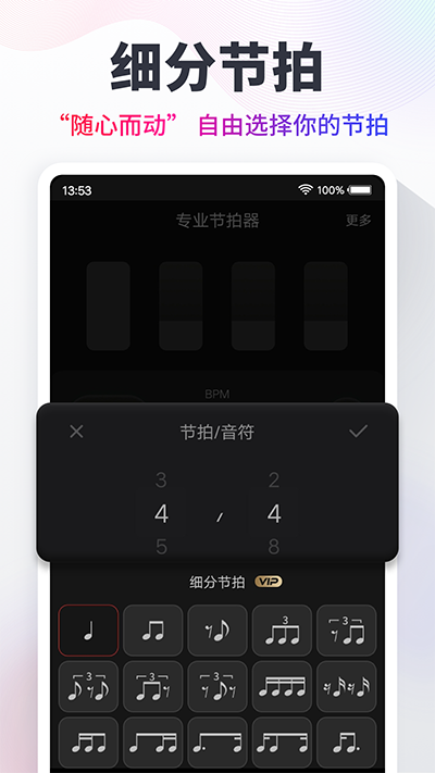 節(jié)拍器app截圖4:
