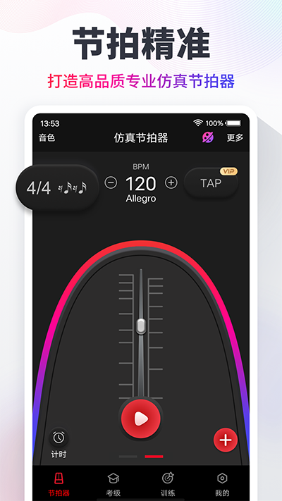 節(jié)拍器app截圖5: