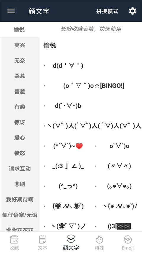颜文字安卓版截图1: