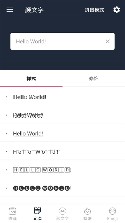 颜文字安卓版截图2: