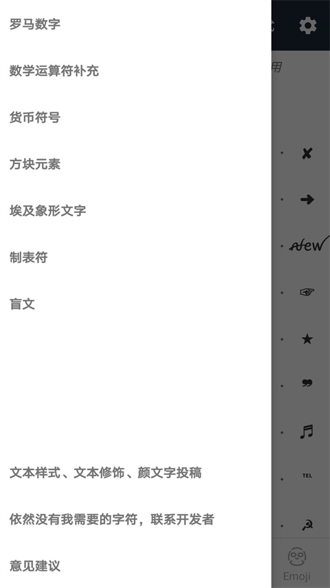 颜文字安卓版截图3: