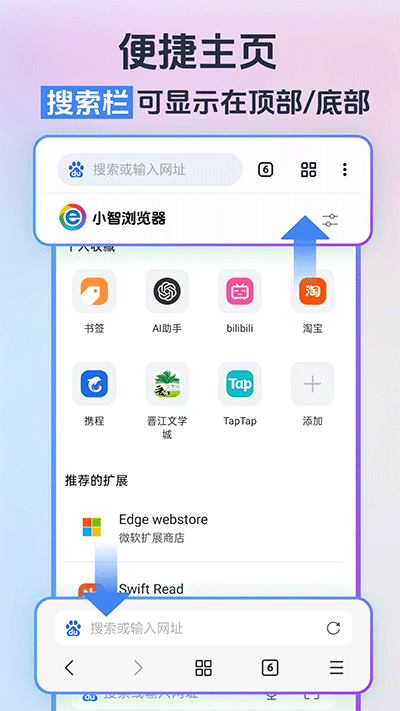 小智浏览器app截图2: