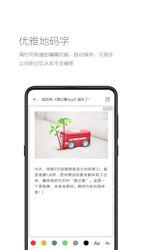 簡(jiǎn)記事app截圖5: