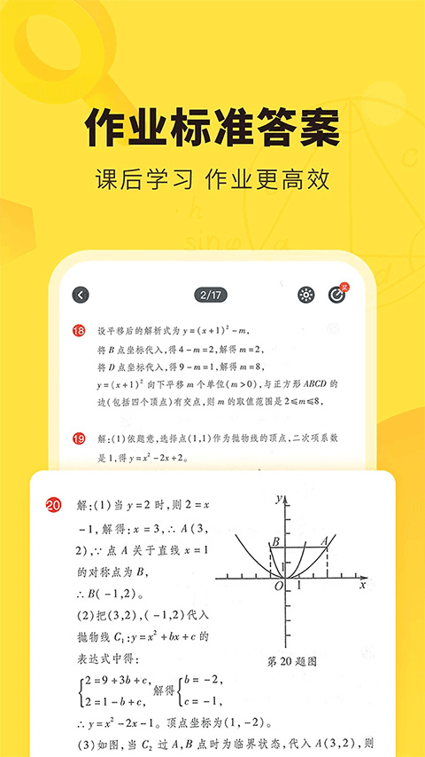 快对作业手机版截图2: