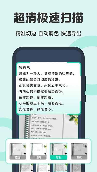 全能扫描王app截图3: