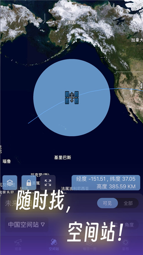 天文通手机版截图1: