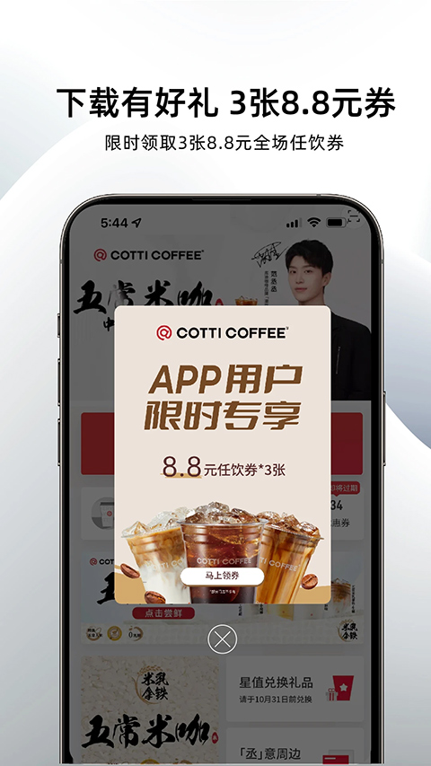 库迪咖啡app安卓版截图1: