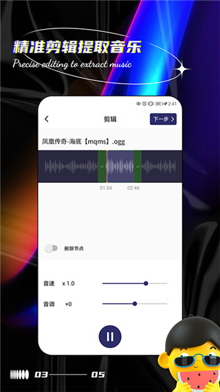 声音提取器app截图3: