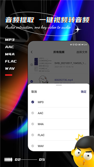 声音提取器app截图4: