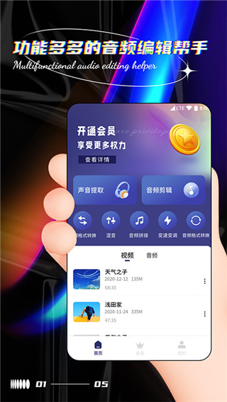 声音提取器app截图5: