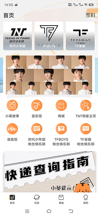 tf家族fanclub安卓版截图4: