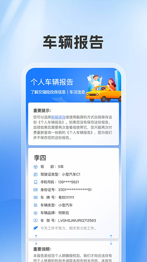 車輛查詢app截圖3: