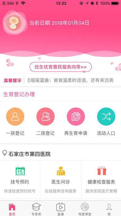 孕健康app截圖1: