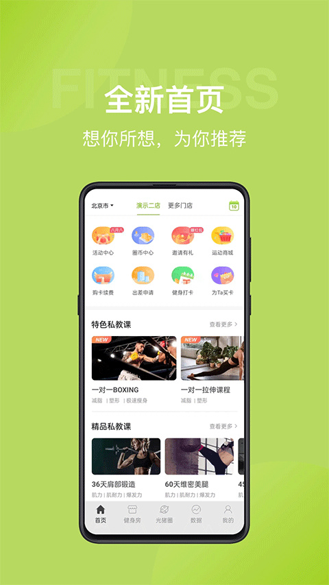 光猪圈健身app截图1: