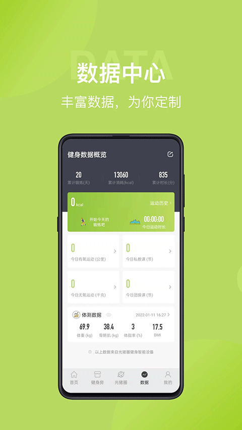 光猪圈健身app截图4: