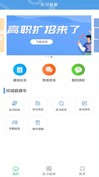 职校家园app安卓版截图2: